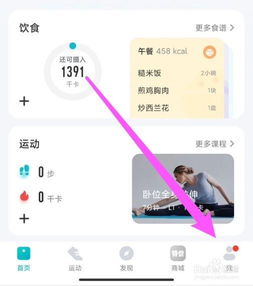 好轻app步数记录怎么打开