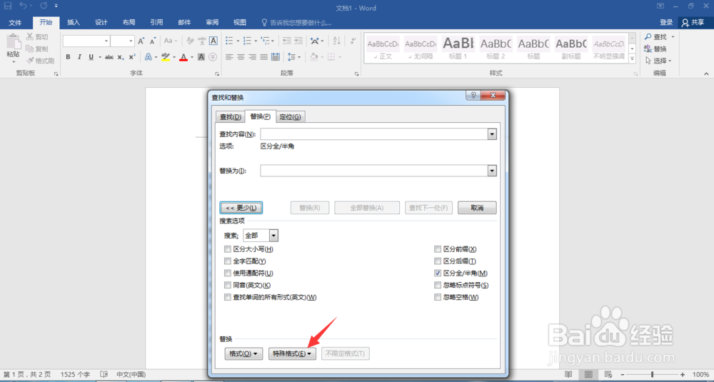 【word实用技巧】如何快速删除word中多余的空行