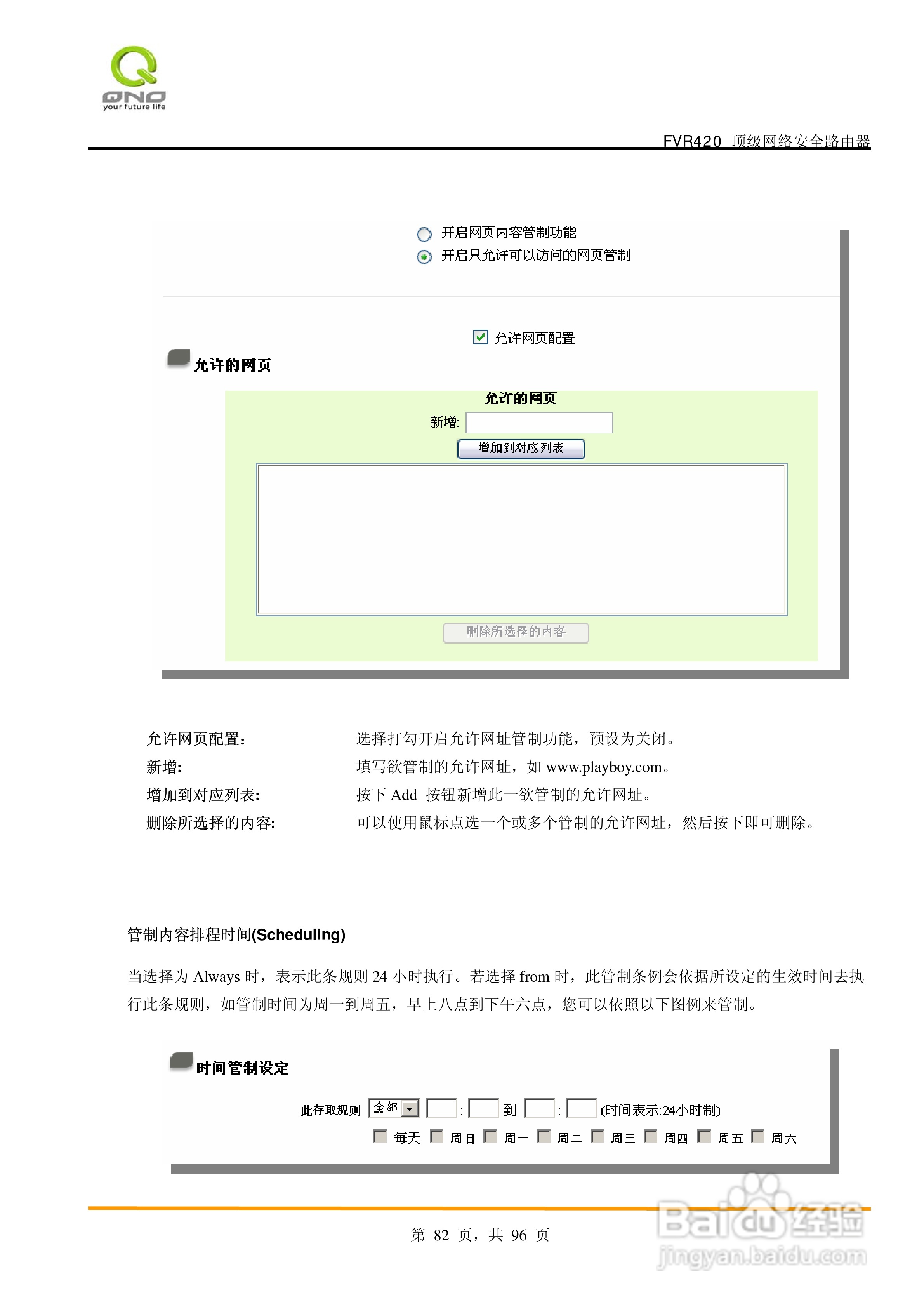 侠诺FVR420路由器使用说明书:[9]
