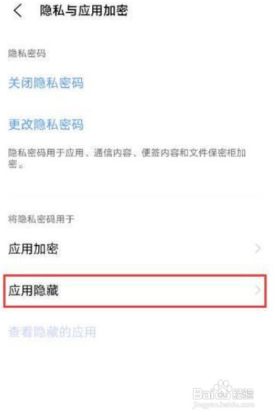 iqooneo6手机如何将软件隐藏