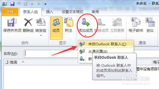 outlook如何新建联系人组，outlook怎么群发邮件-百度经验