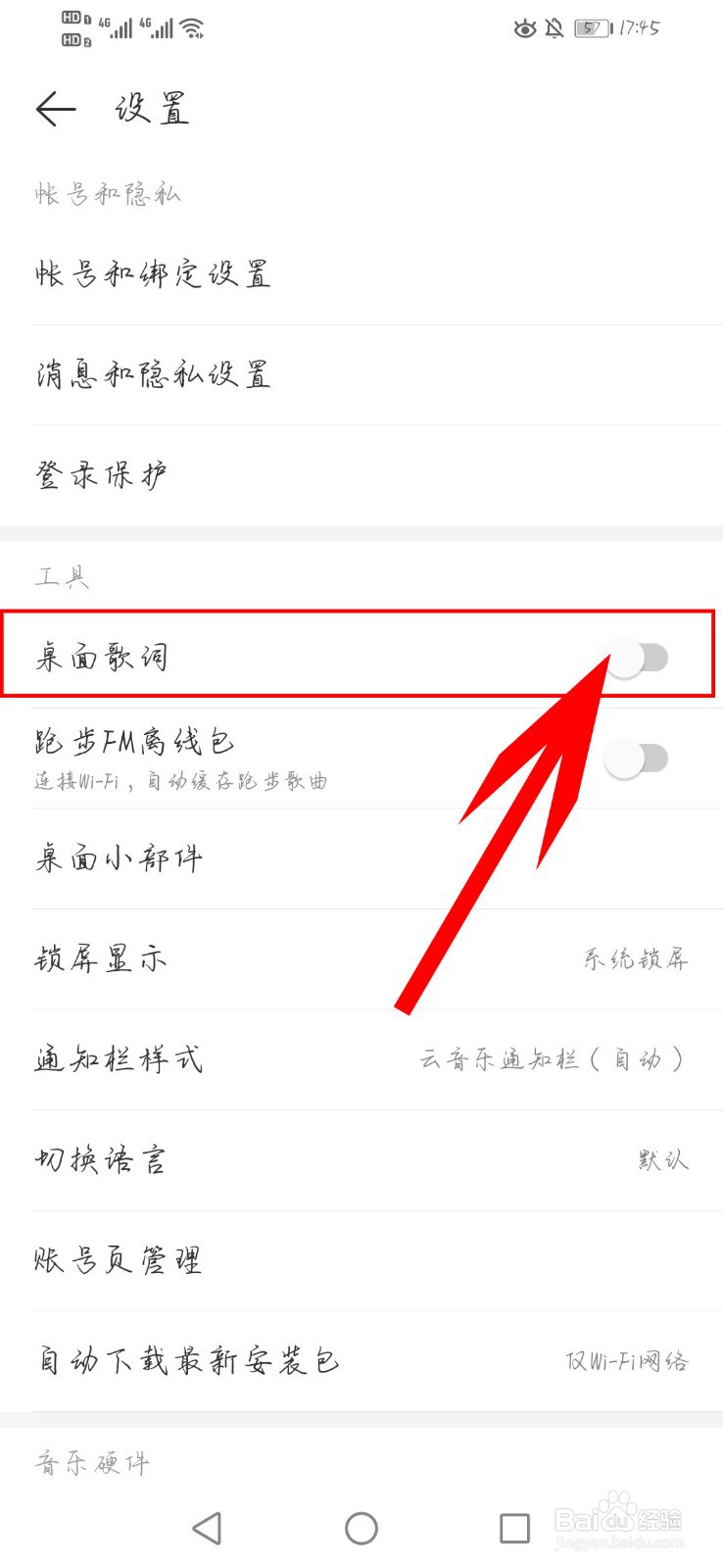 网易云音乐如何开启桌面歌词