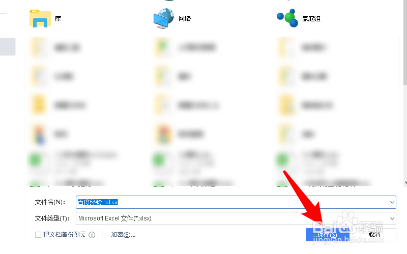 做好的表格怎么保存到桌面上