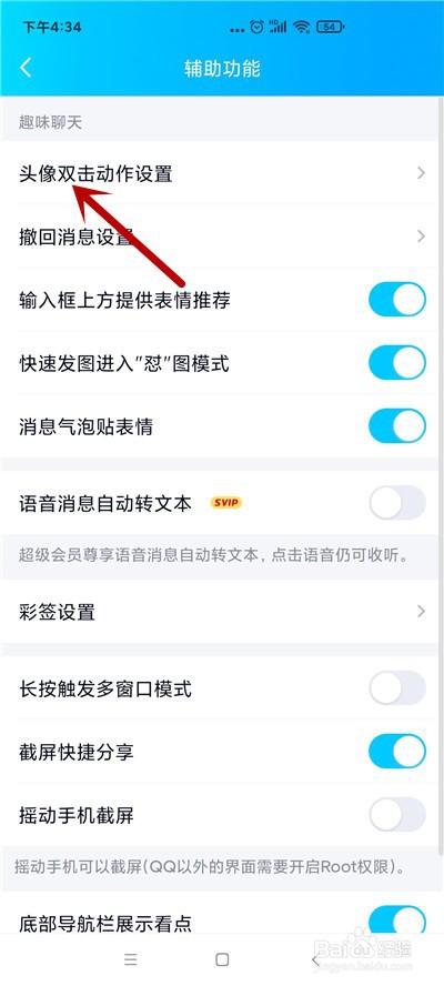 qq怎么设置双击头像动作