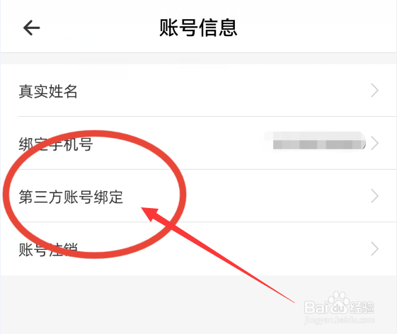 婚礼纪如何绑定QQ号