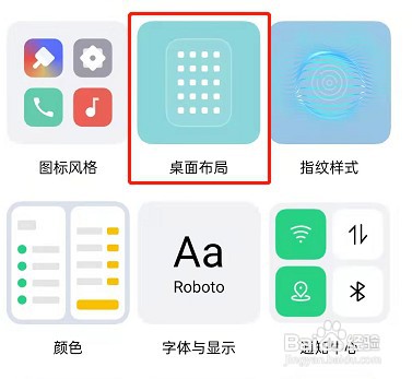 OPPOReno7手机在哪里设置桌面布局？
