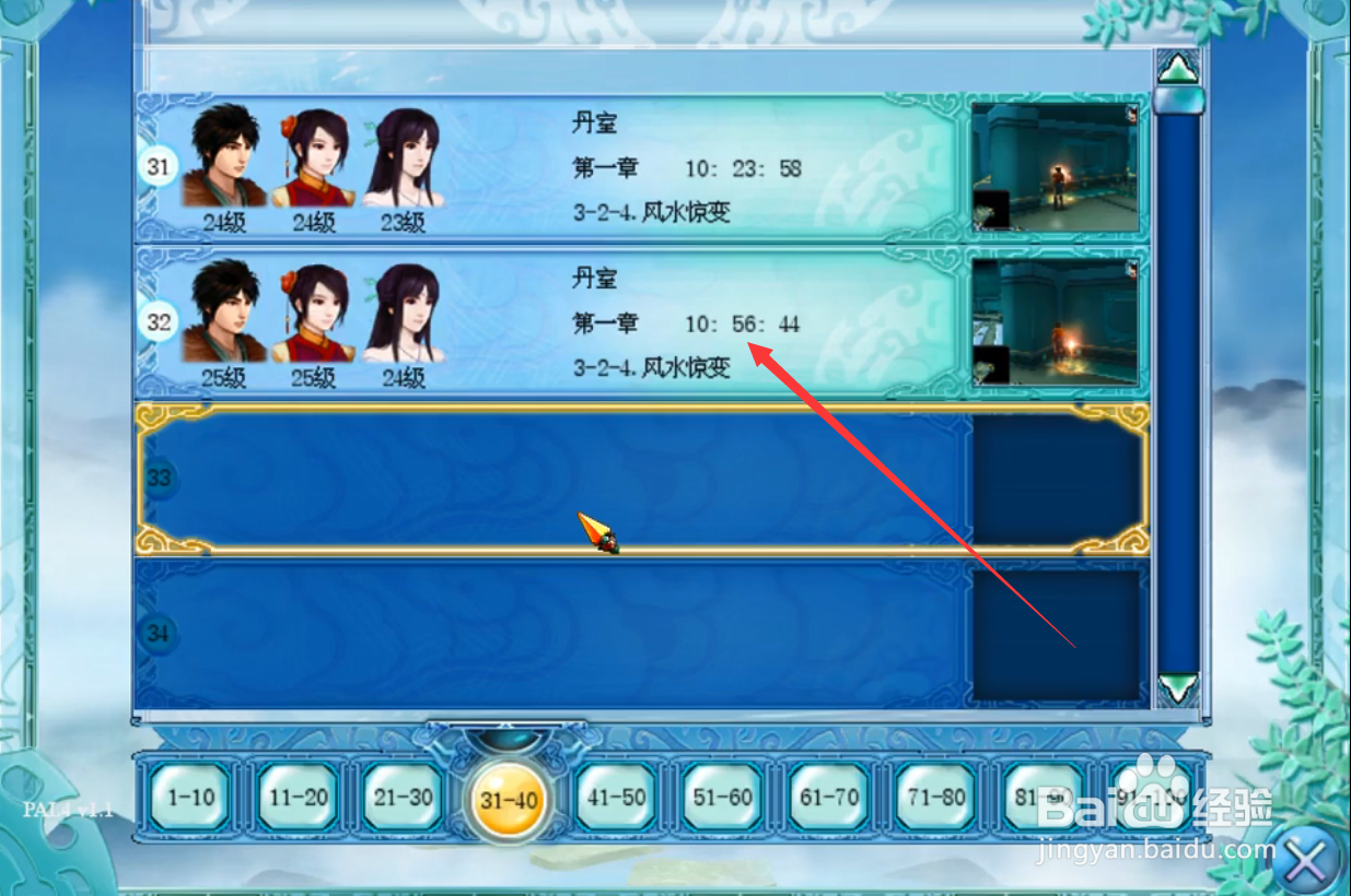 仙剑4支线和委托全攻略