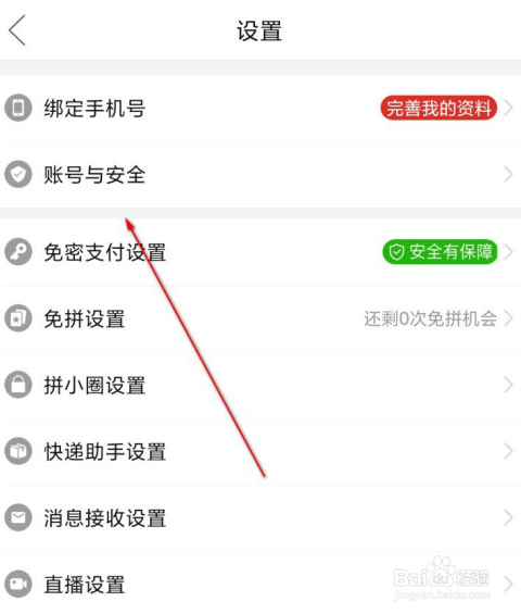 拼多多查看账号日志的操作