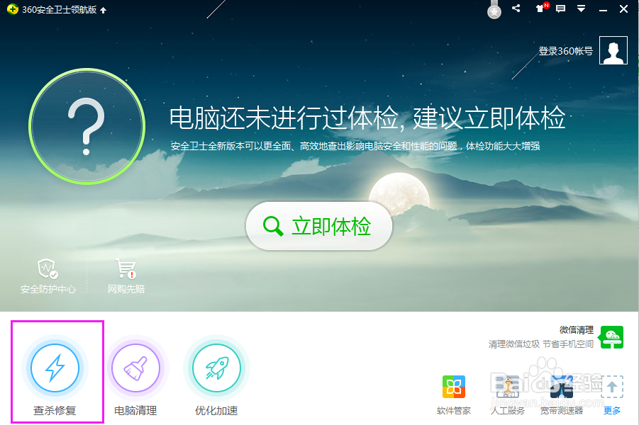 怎样给电脑杀毒？
