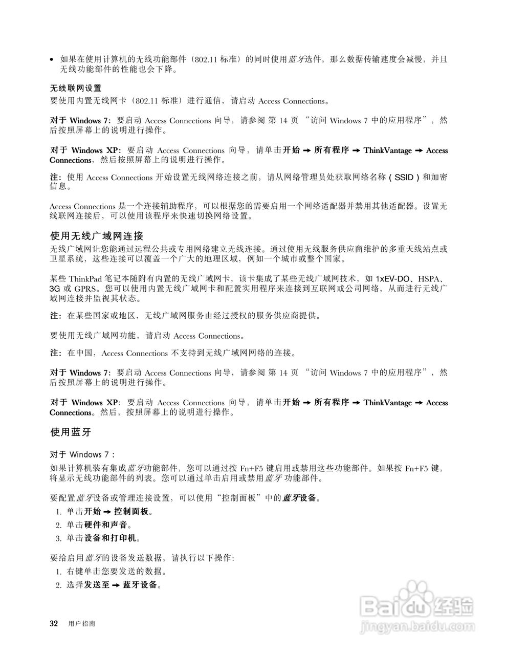 IBM(ThinkPad)X121e笔记本电脑使用说明书:[5]