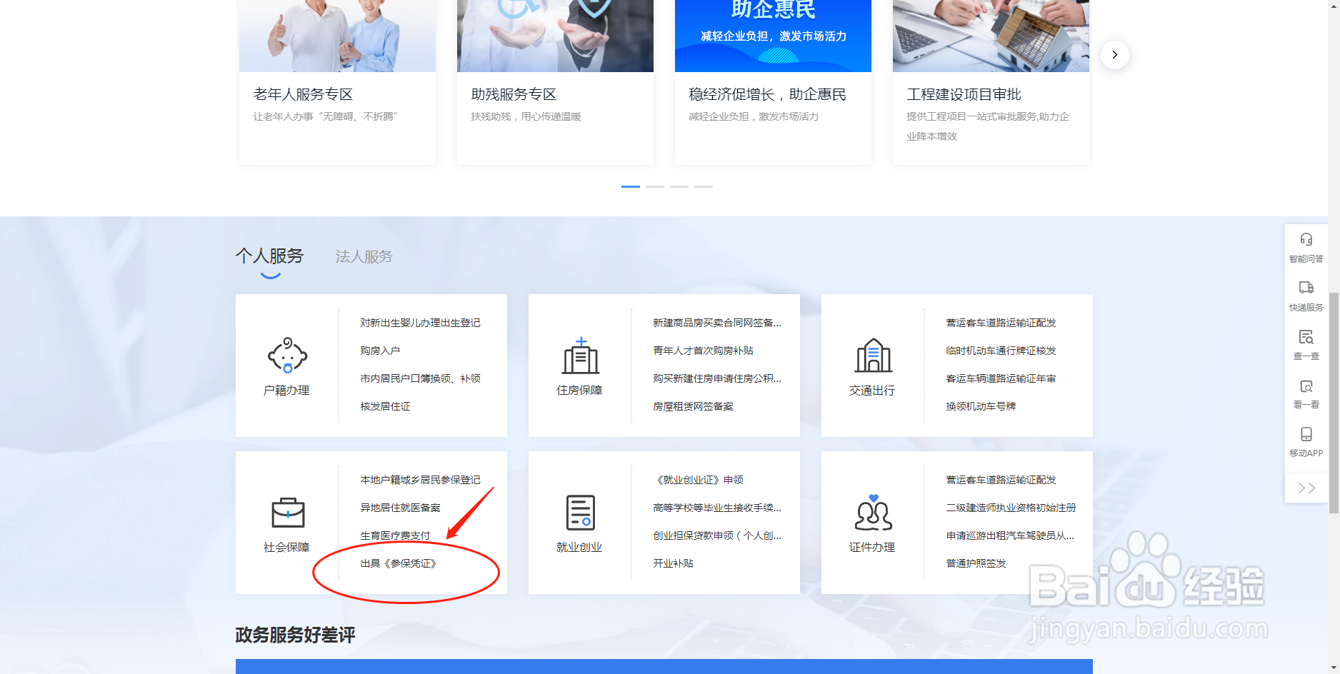 出具《参保凭证》