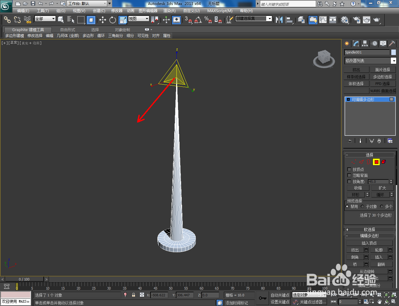 3Dmax模型剑制作教程