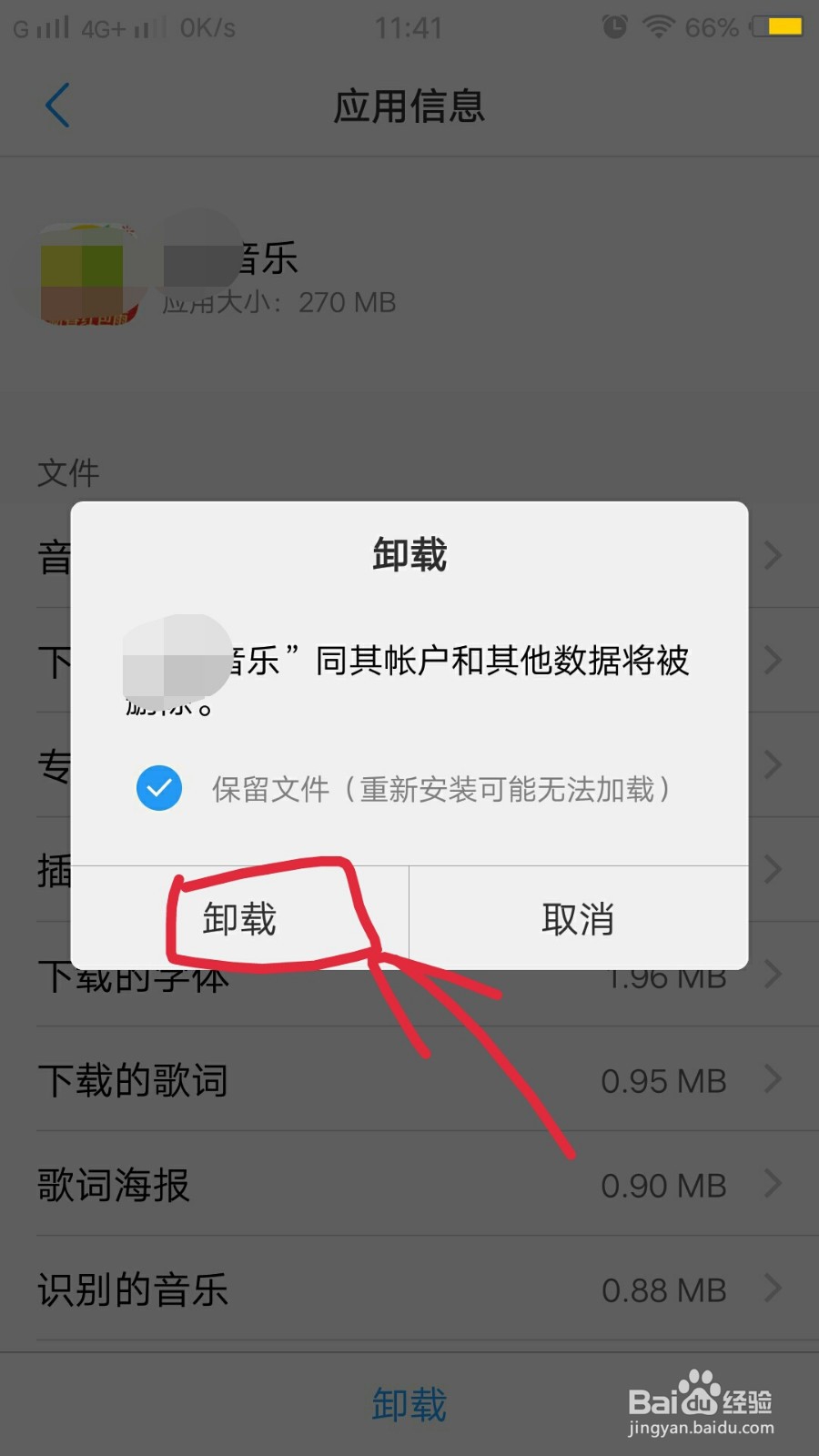 i管家有应用风险怎么清除