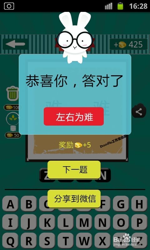 看图猜成语游戏攻略：[19]第五波21至30关