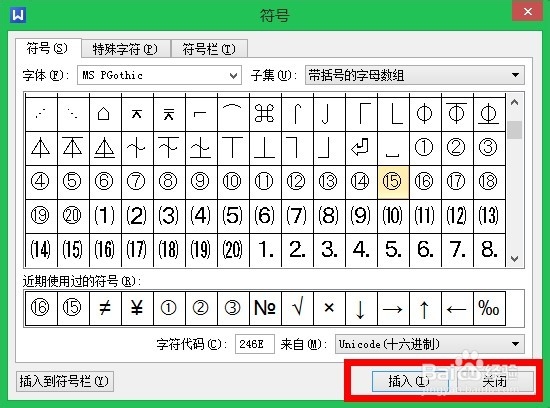 WPS文字中怎样输入10以上的带圈数字？