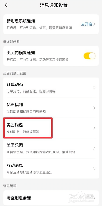 美团怎么置顶美团钱包