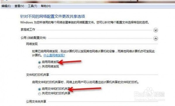 win7打印机共享怎么设置?