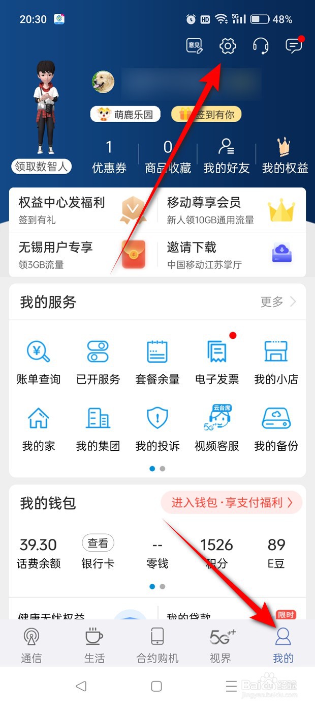 中国移动江苏第三方个性化广告过滤怎么启用禁用