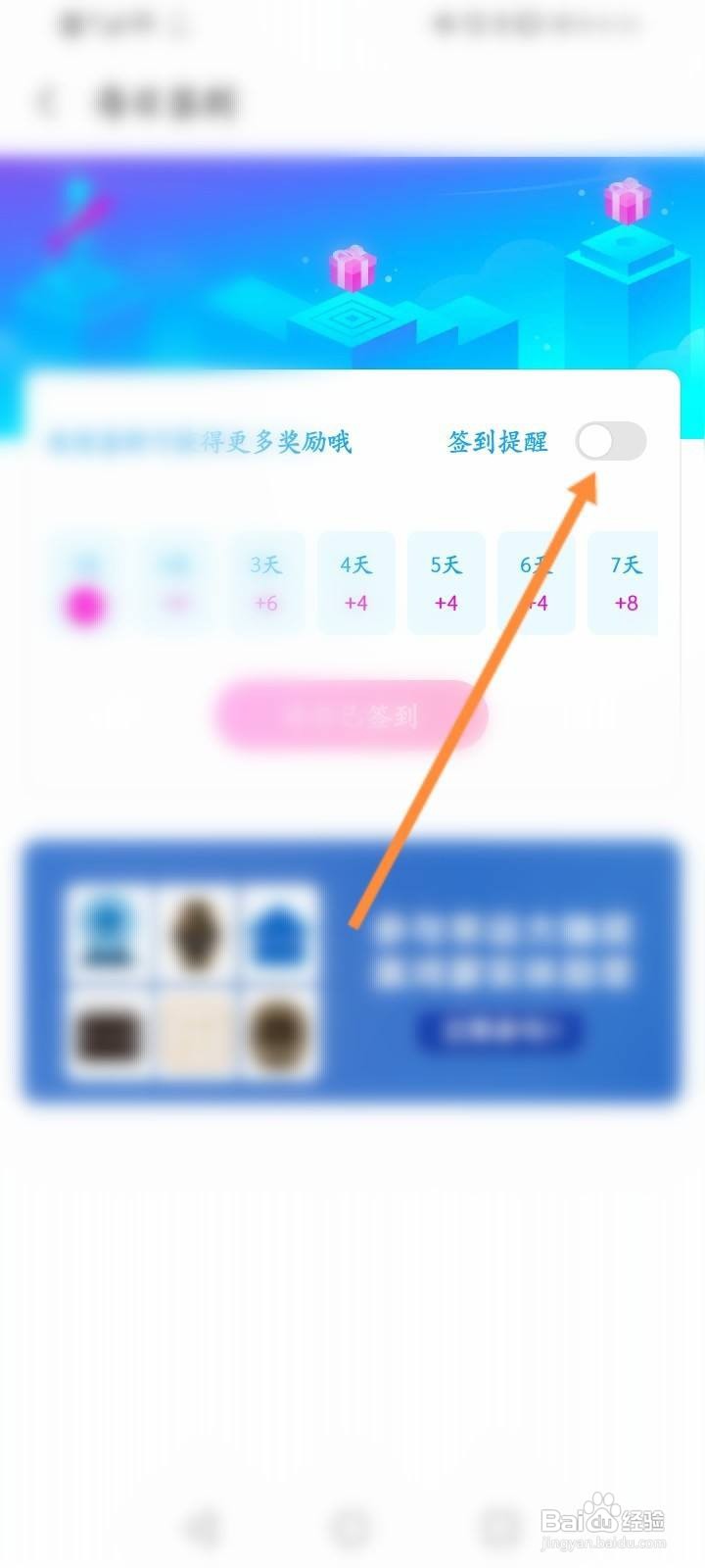 花粉俱乐部怎么开启签到提醒