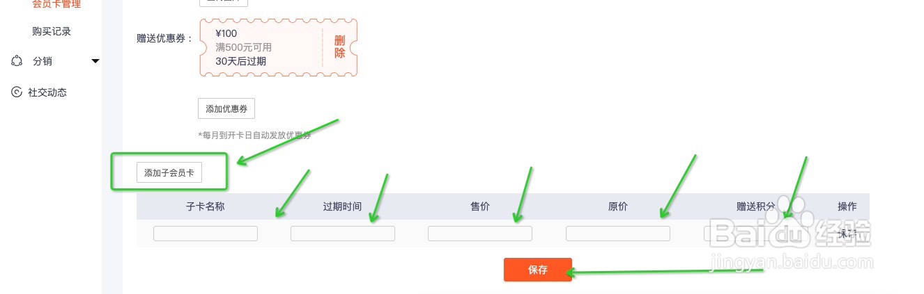怎样在微商城中添加会员卡并进行管理操作