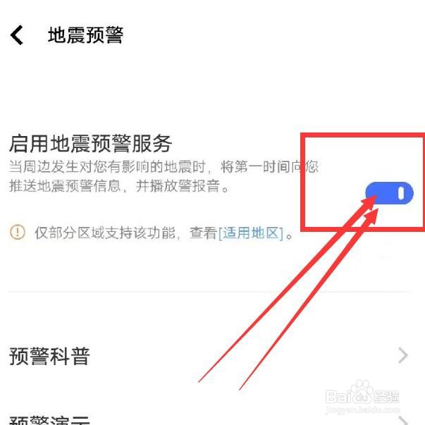 vivo手机地震预警在哪儿设置