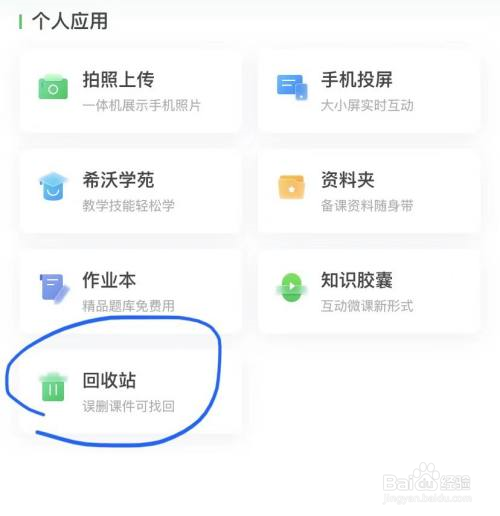 希沃教学白板如何找回被删除的课件