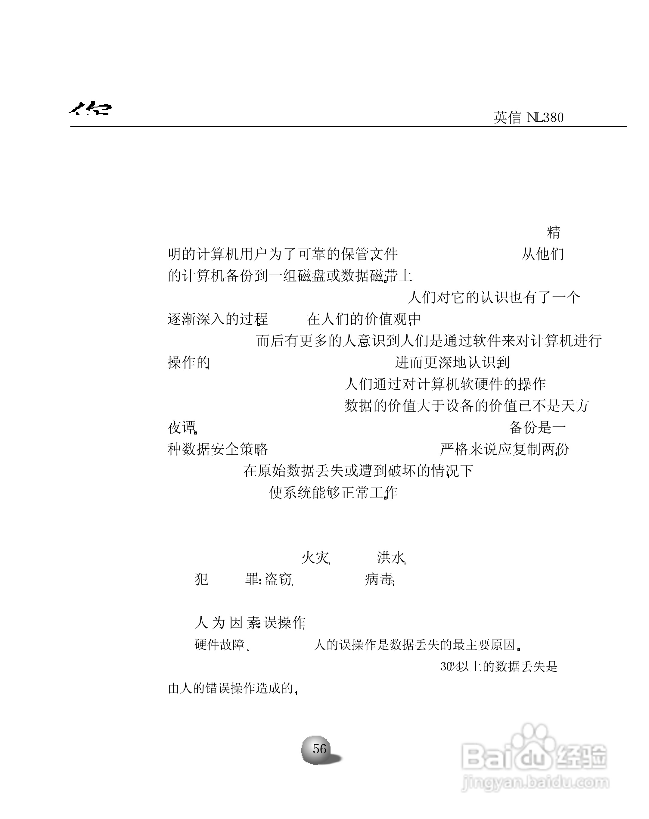 浪潮英信服务器NL380用户手册说明书:[7]