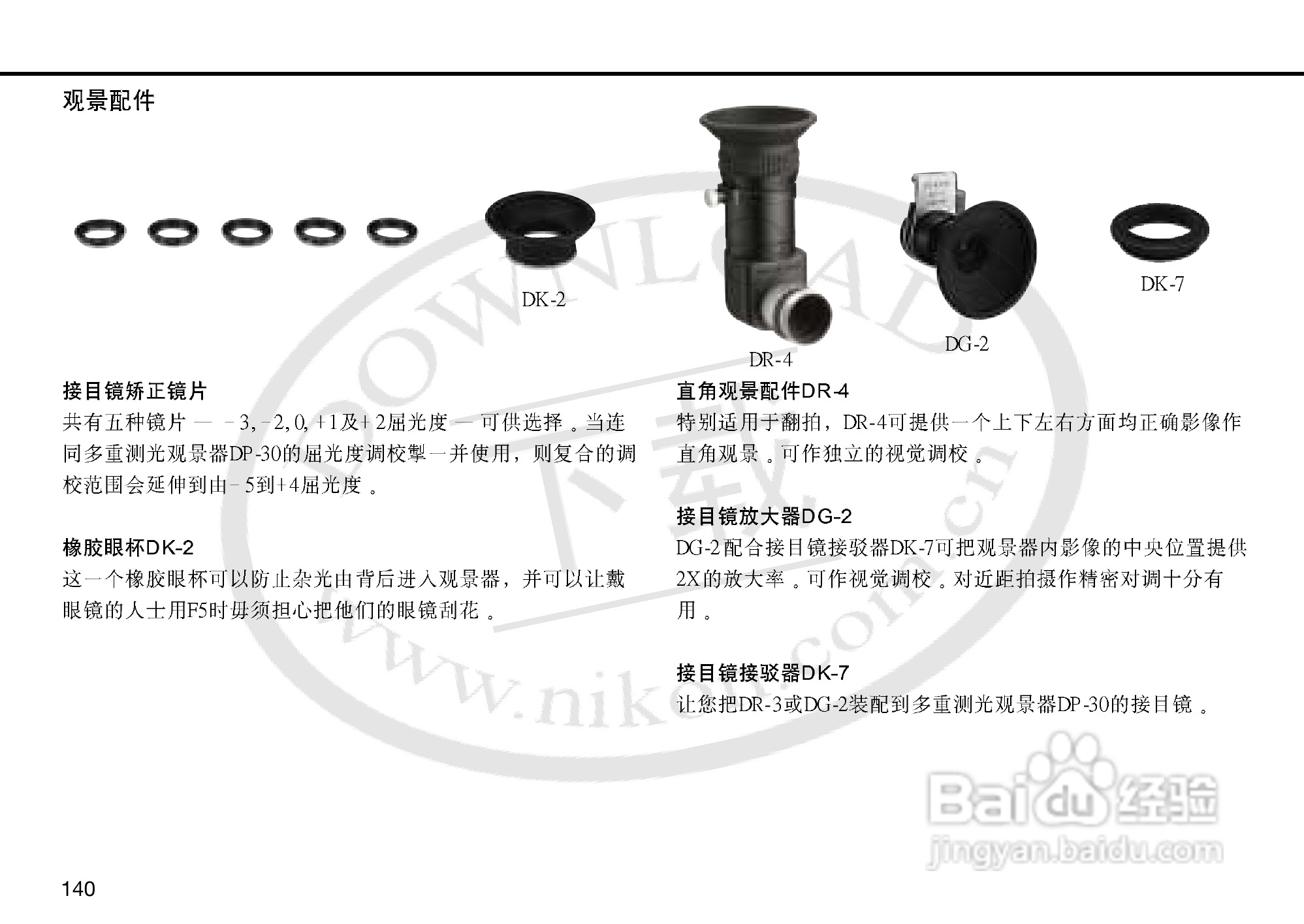 尼康F5数码相机使用说明书:[14]