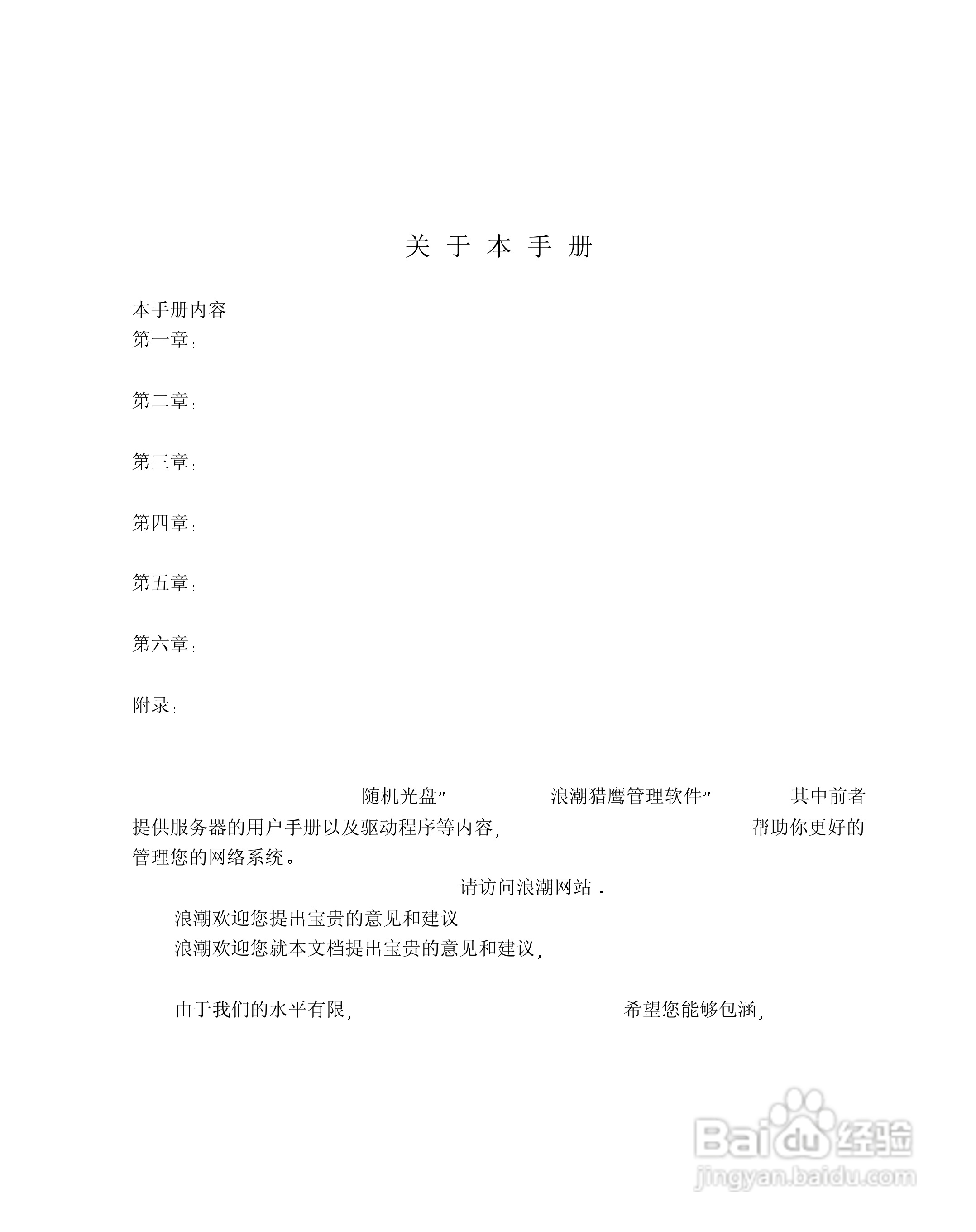 浪潮英信服务器NP110用户手册说明书:[1]