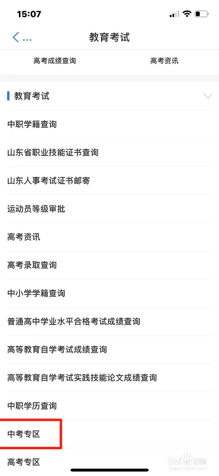 山东省中考成绩怎么查2023年