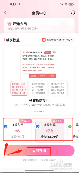 彩云小梦APP开通会员的方法
