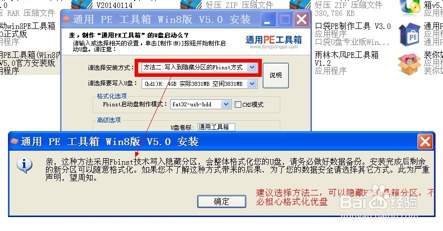 使用通用PE工具箱制作系统维护优盘