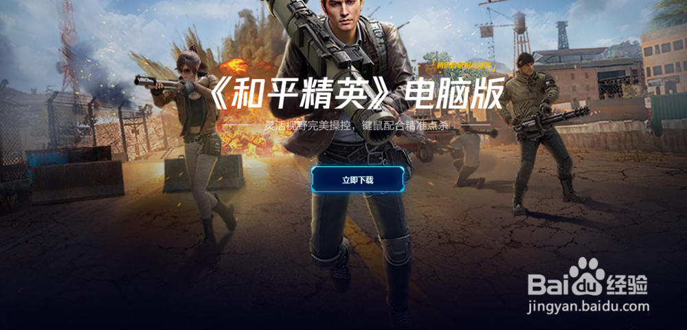 端游刺激战场怎么下载