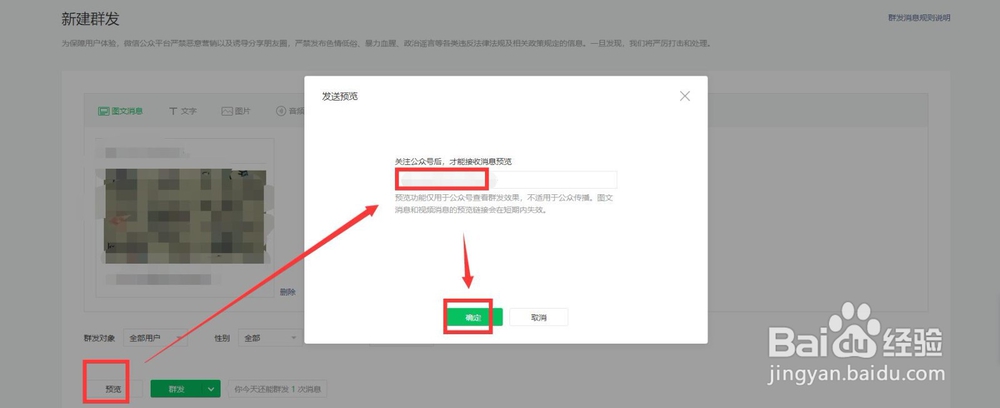 微信公众号如何发布消息,发布文章