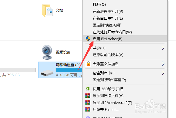 <b>启用BitLocker加密磁盘 电脑磁盘设置访问密码法</b>