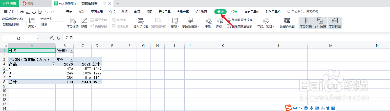 wps表格数据透视表中如何插入“计算字段”