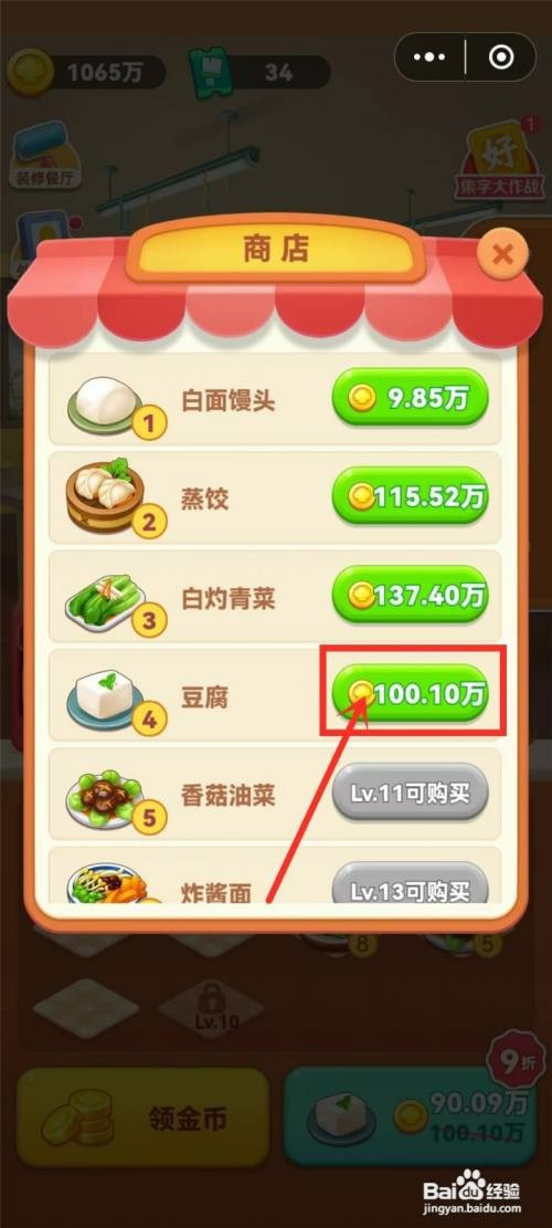 美团小美餐厅如何在商店购买东西