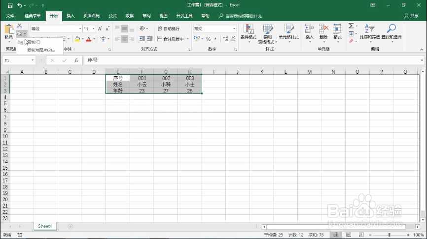 如何用excel的行列转换