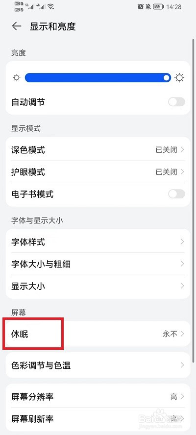 荣耀手机怎么设置屏幕常亮