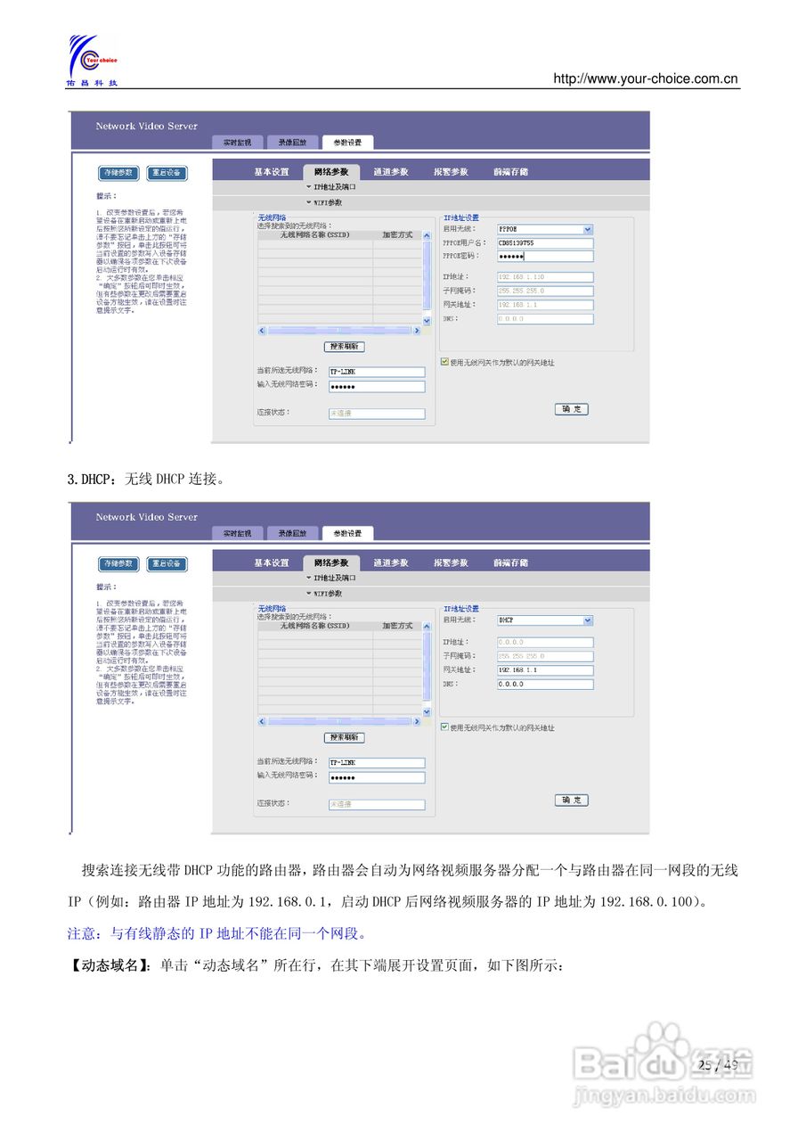 8300系列网络视频服务器使用手册（V2.0）:[3]