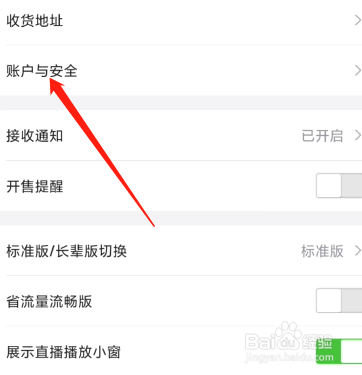 唯品会怎么设置一个支付密码