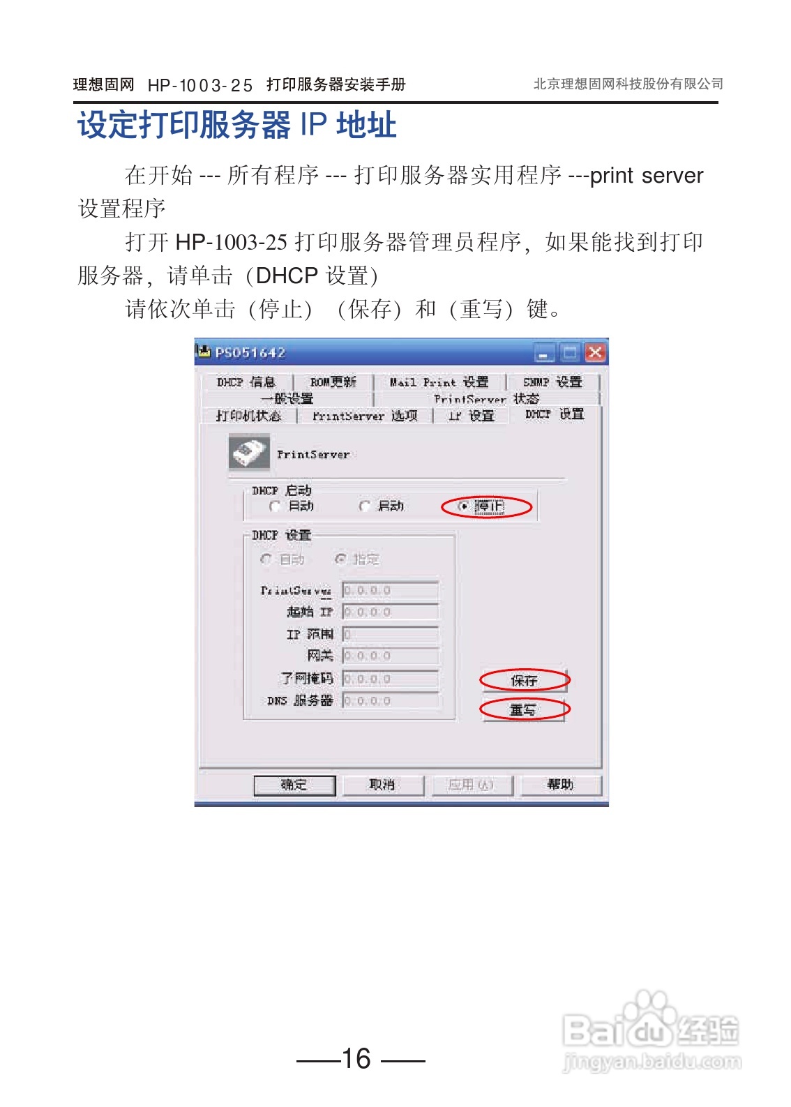 HP-1003-25打印服务器用户手册:[2]
