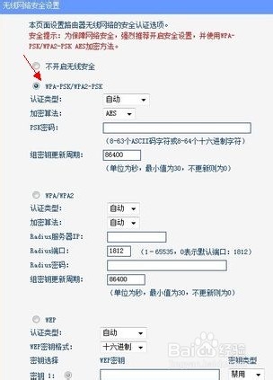 tplink路由器设置密码