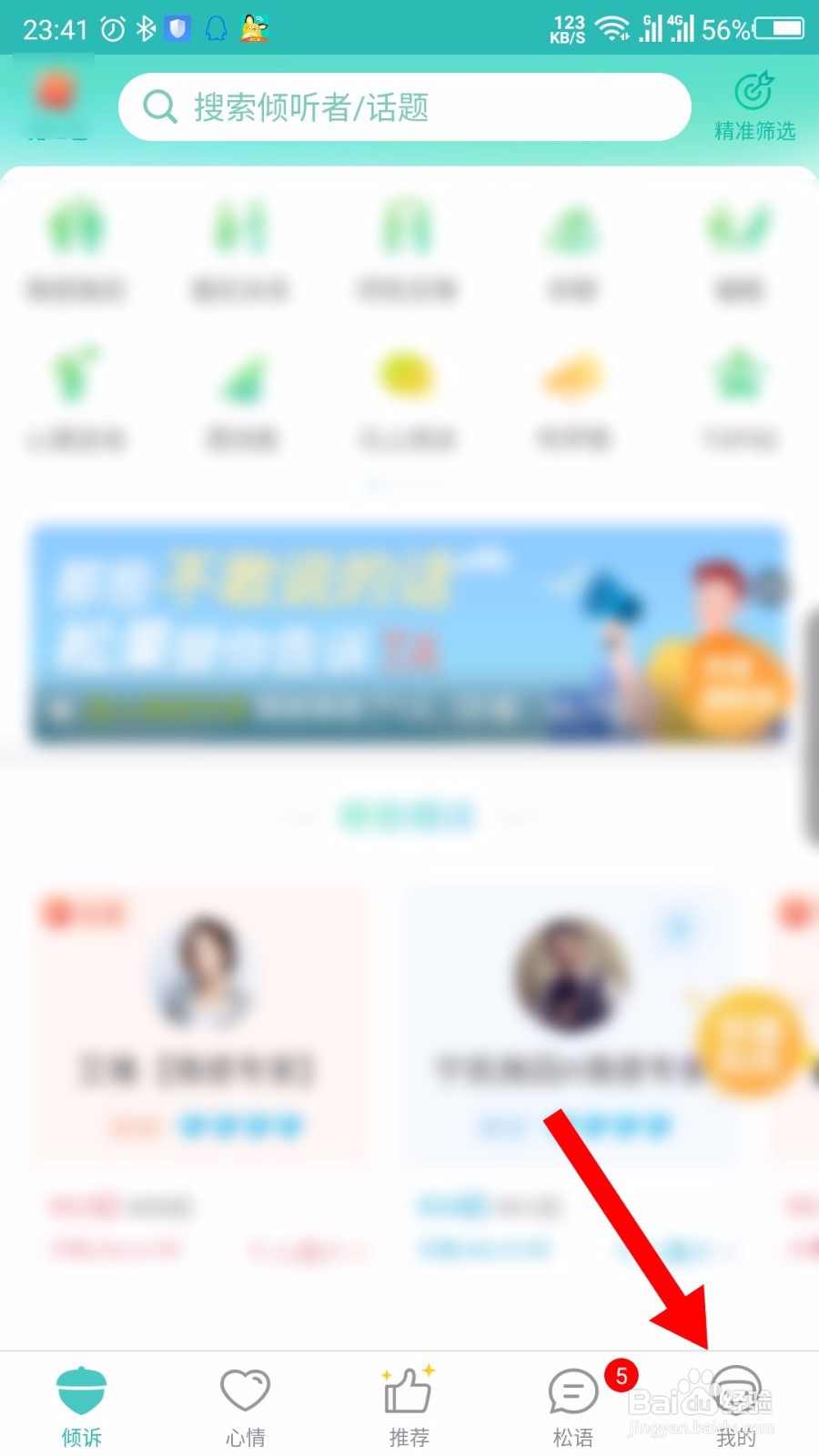 松果倾诉怎么删除发布的动态