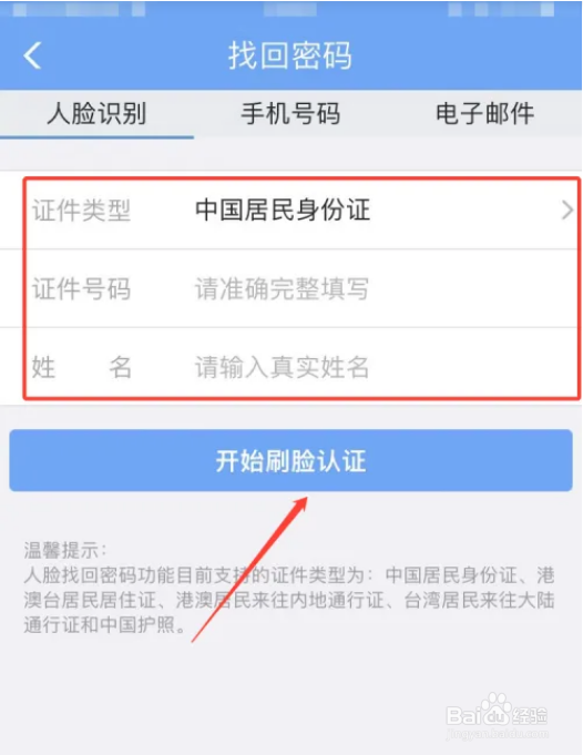 如何找回12306APP登录密码