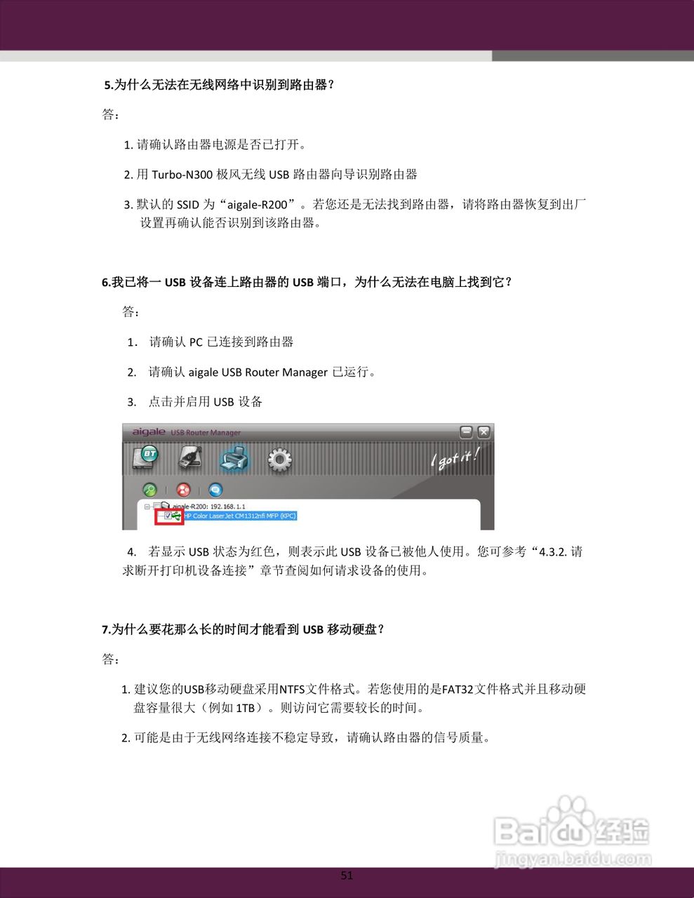 aigale Ai-R200 Turbo-N300 极风无线 USB 路由器用户:[6]