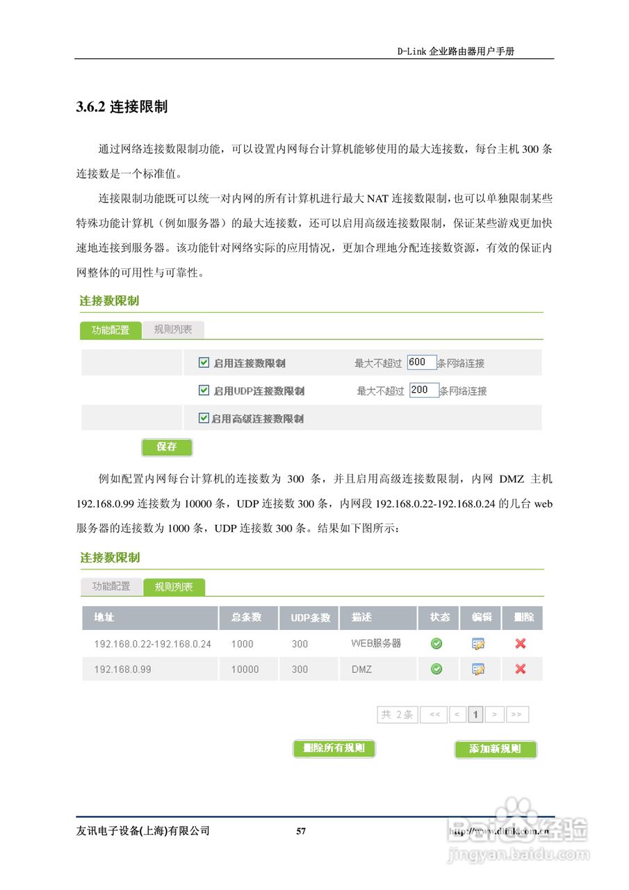 D-Link DI-7200企业路由器用户手册:[6]