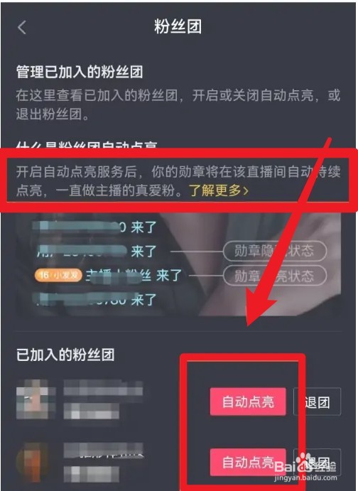 抖音灯牌怎么保持不灭