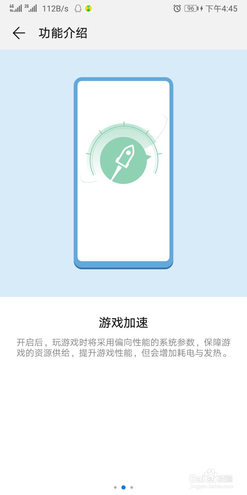 手机打游戏时怎么关闭弹窗