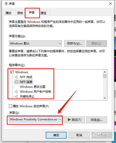 怎么更换window系统的主题声音效果